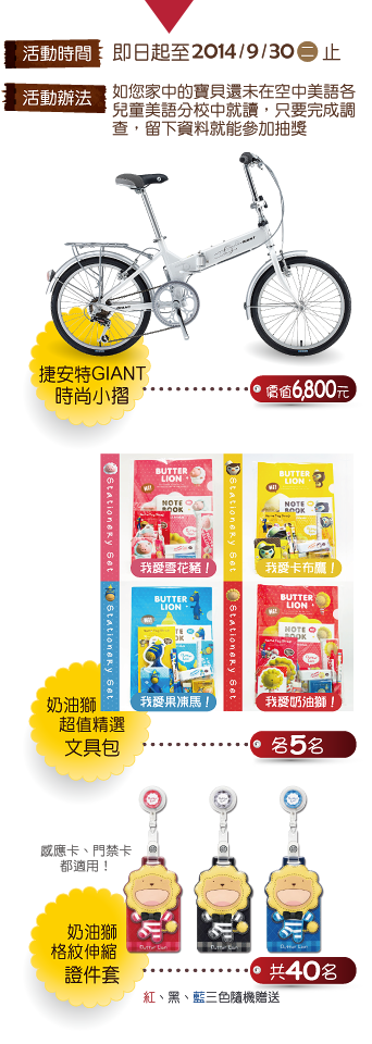 活動辦法：寶貝還未在空中美語各兒童美語分校中就讀