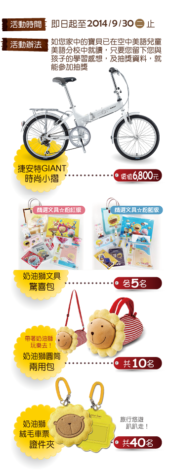 活動辦法：寶貝已在空中美語各兒童美語分校中就讀