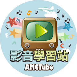 主題影片多元吸收