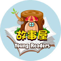 繪本故事提升理解