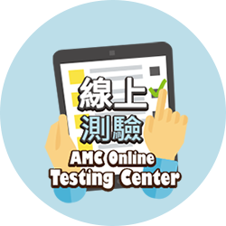 素養題型線上測驗