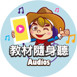 數位教材互動學習