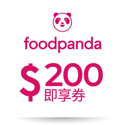 foodpanda200元優惠碼