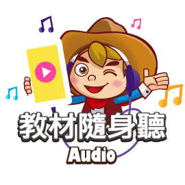 教材隨身聽Audio