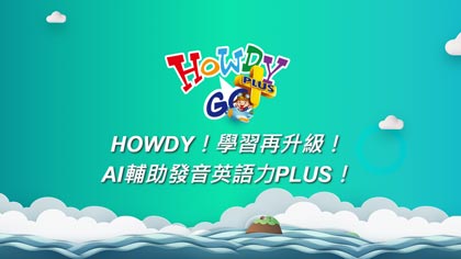 Howdy GO Plus APP圖片