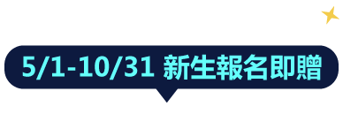 兒童美語教育第一品牌,5/1 -10/30報名即送史努比聯名周邊