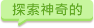 自然科課程