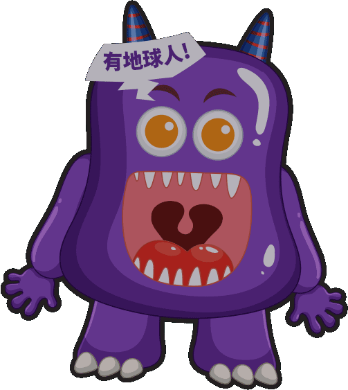 外星生物四