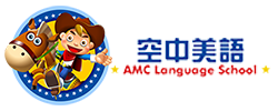 AMC空中美語兒童美語