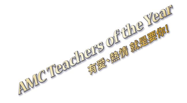 AMC Teachers of the year
