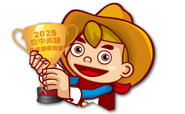 2025空中美語年度績優教師