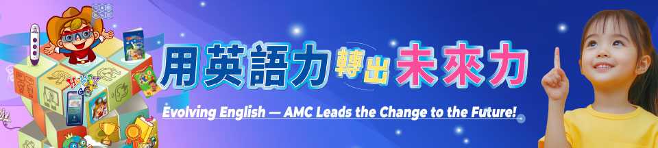 用英語力轉出未來力